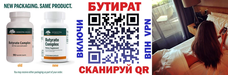 БУТИРАТ Butirat  Меленки 