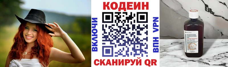 Codein напиток Lean (лин) Меленки